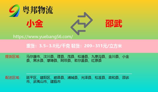 小金縣到邵武市物流