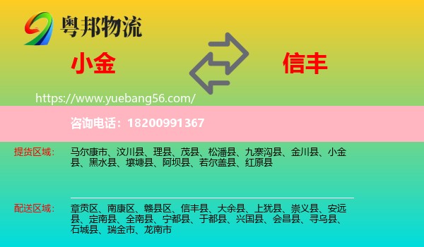 小金縣到信豐縣物流