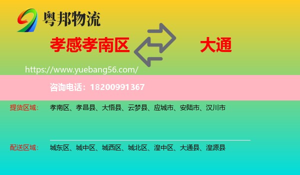 孝南區(qū)到大通縣物流