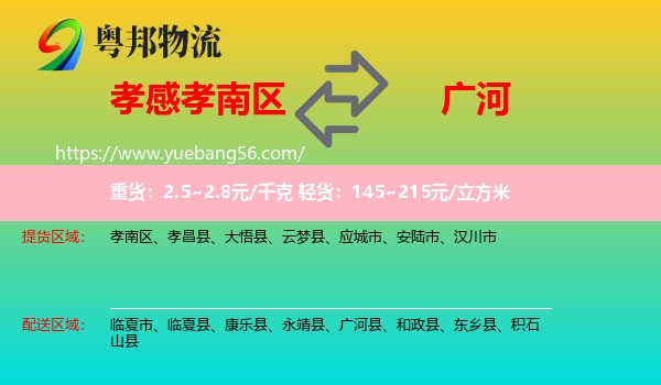 孝南區(qū)到廣河縣物流