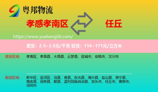 孝南區(qū)到任丘市物流