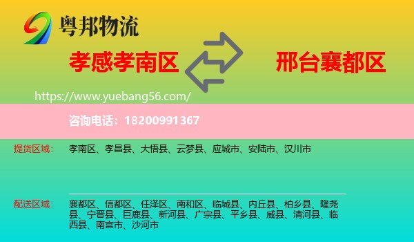 孝南區(qū)到襄都區(qū)物流