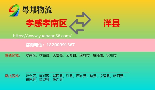 孝南區(qū)到洋縣物流