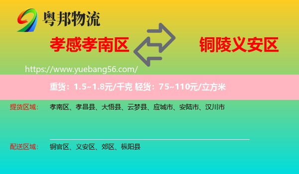 孝南區(qū)到義安區(qū)物流