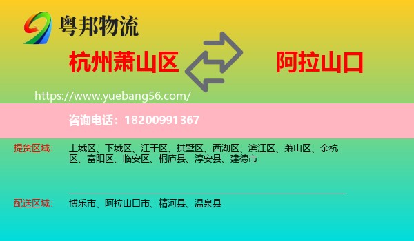 蕭山區(qū)到阿拉山口市物流