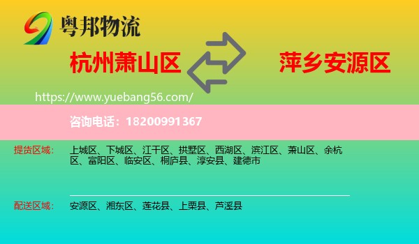 蕭山區(qū)到安源區(qū)物流