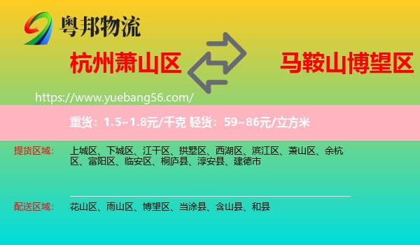 蕭山區(qū)到博望區(qū)物流