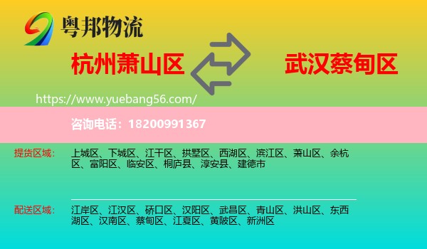 蕭山區(qū)到蔡甸區(qū)物流