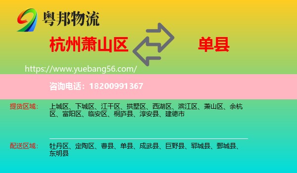 蕭山區(qū)到單縣物流