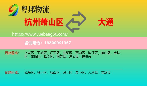 蕭山區(qū)到大通縣物流