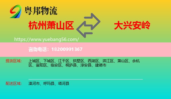 蕭山區(qū)到大興安嶺物流