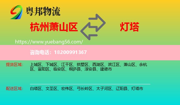 蕭山區(qū)到燈塔市物流