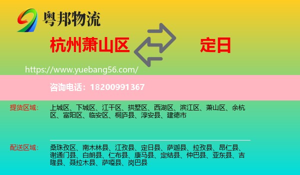 蕭山區(qū)到定日縣物流