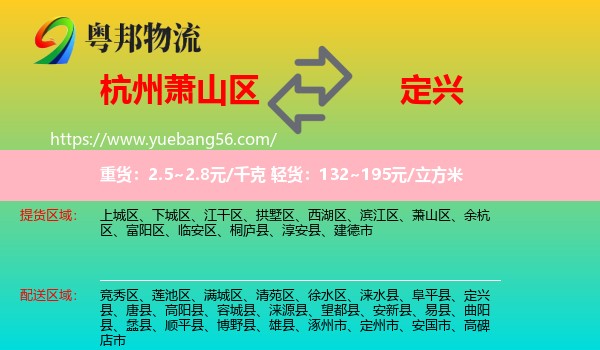 蕭山區(qū)到定興縣物流