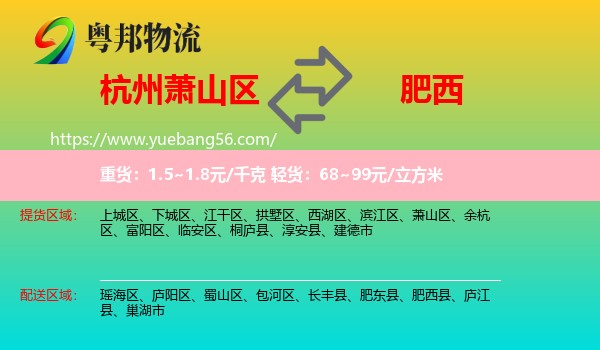 蕭山區(qū)到肥西縣物流