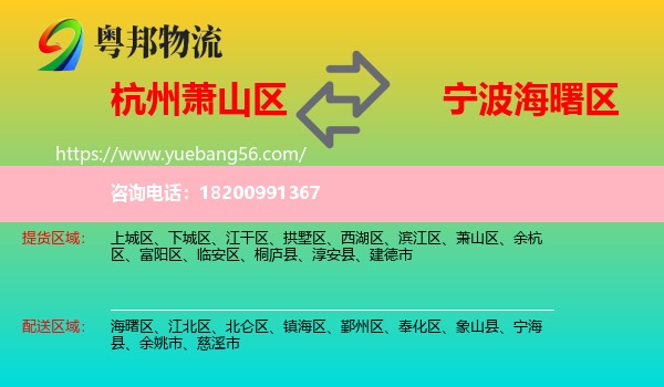 蕭山區(qū)到海曙區(qū)物流