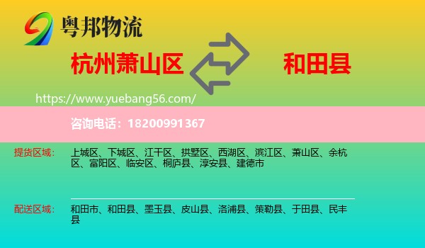 蕭山區(qū)到和田縣物流