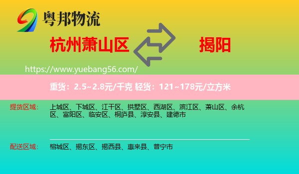 蕭山區(qū)到揭陽物流