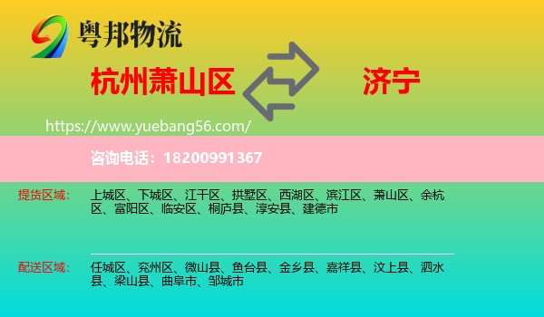 蕭山區(qū)到濟寧物流