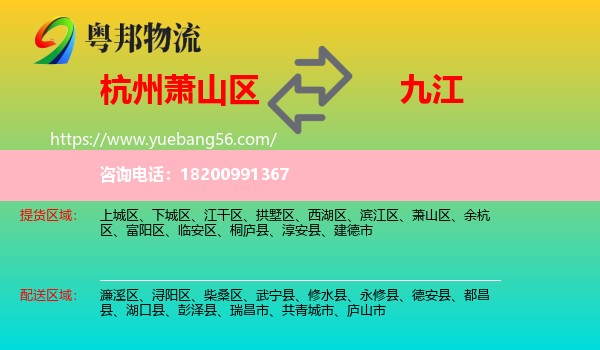 蕭山區(qū)到九江物流