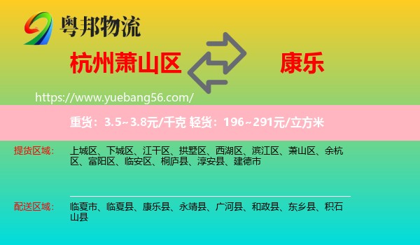 蕭山區(qū)到康樂縣物流