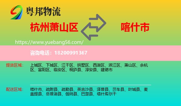 蕭山區(qū)到喀什市物流