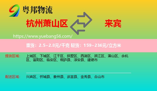 蕭山區(qū)到來賓物流