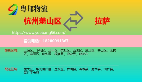 蕭山區(qū)到拉薩物流