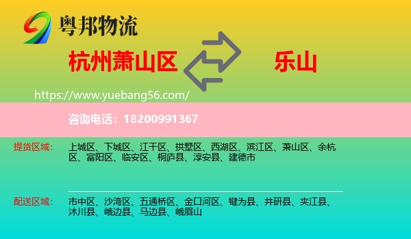 蕭山區(qū)到樂(lè)山物流