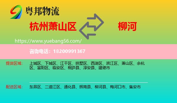 蕭山區(qū)到柳河縣物流