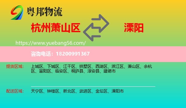 蕭山區(qū)到溧陽(yáng)市物流