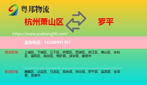 蕭山區(qū)到羅平縣物流