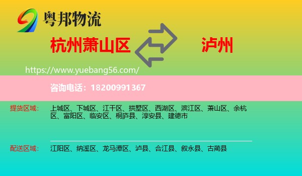 蕭山區(qū)到瀘州物流