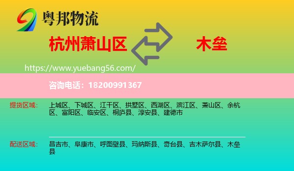 蕭山區(qū)到木壘縣物流