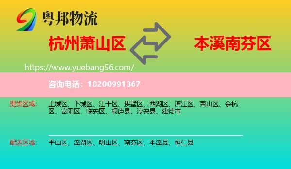 蕭山區(qū)到南芬區(qū)物流