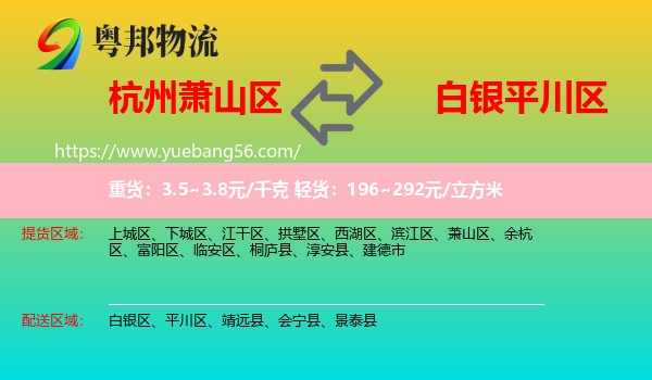 蕭山區(qū)到平川區(qū)物流