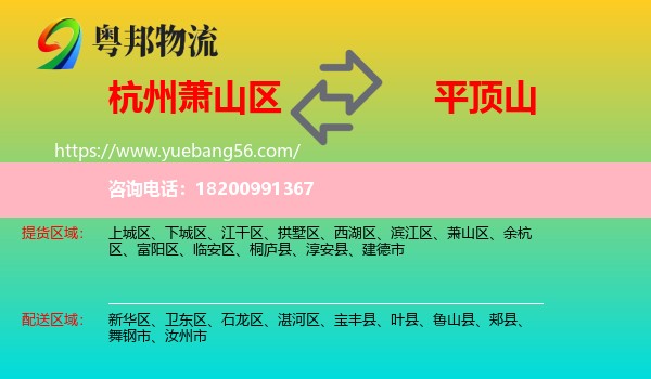 蕭山區(qū)到平頂山物流