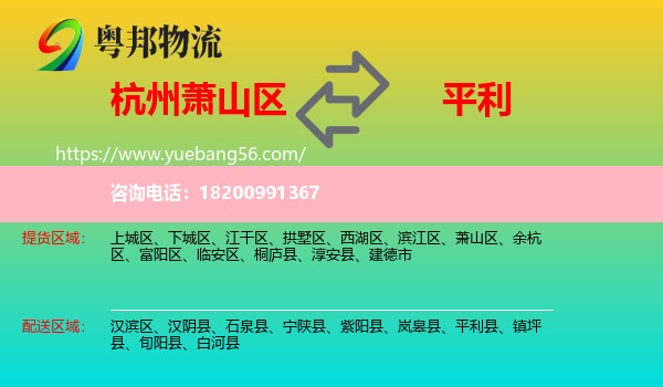 蕭山區(qū)到平利縣物流