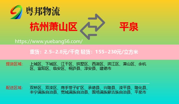 蕭山區(qū)到平泉市物流