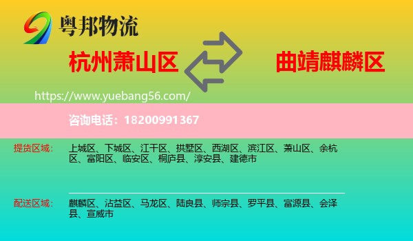 蕭山區(qū)到麒麟?yún)^(qū)物流