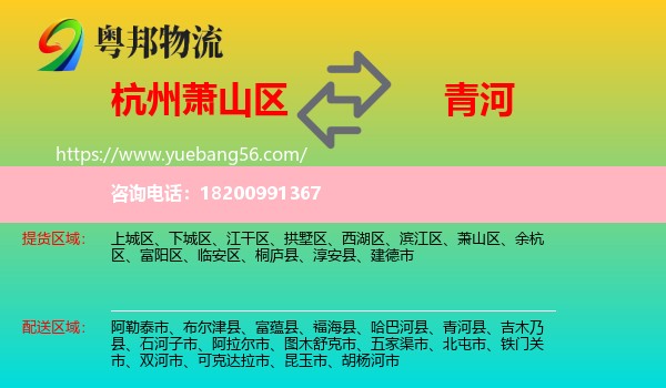 蕭山區(qū)到青河縣物流