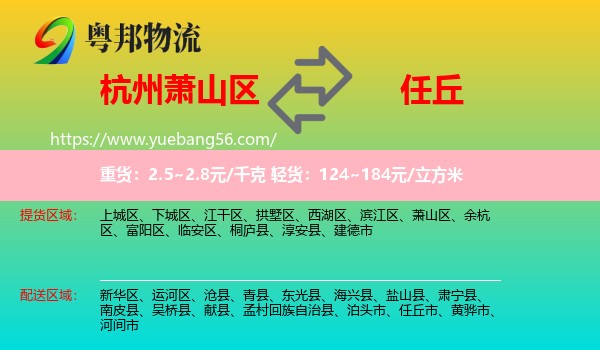 蕭山區(qū)到任丘市物流