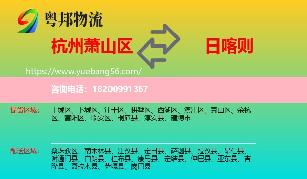 蕭山區(qū)到日喀則物流