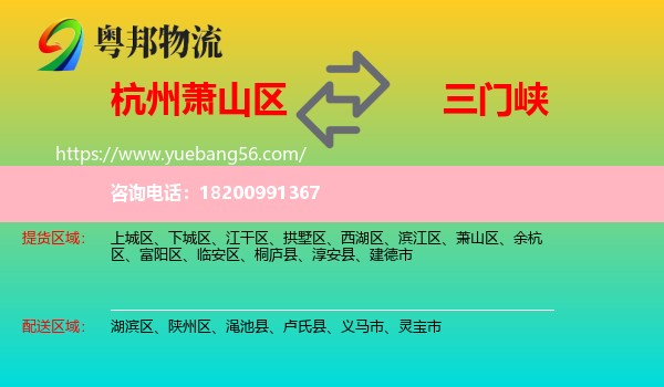 蕭山區(qū)到三門峽物流