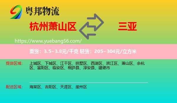 蕭山區(qū)到三亞物流