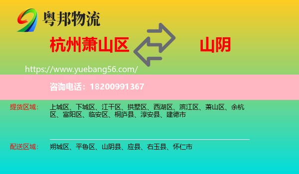 蕭山區(qū)到山陰縣物流