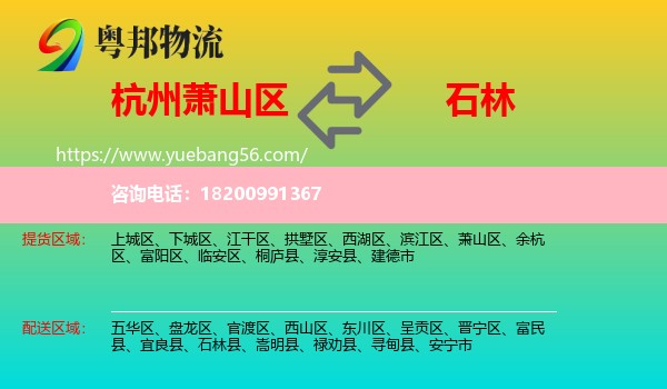 蕭山區(qū)到石林縣物流