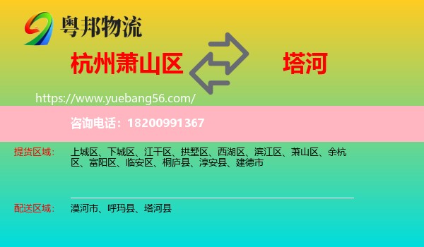 蕭山區(qū)到塔河縣物流
