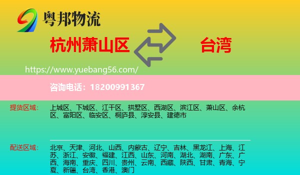 蕭山區(qū)到臺灣物流