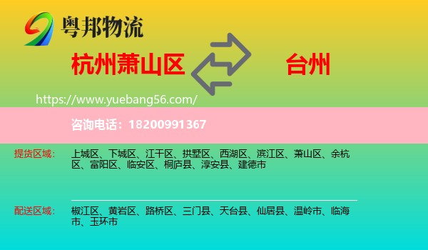 蕭山區(qū)到臺州物流